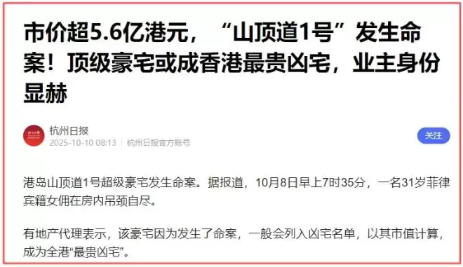 中国顶级凶宅 背后有“魔咒”
