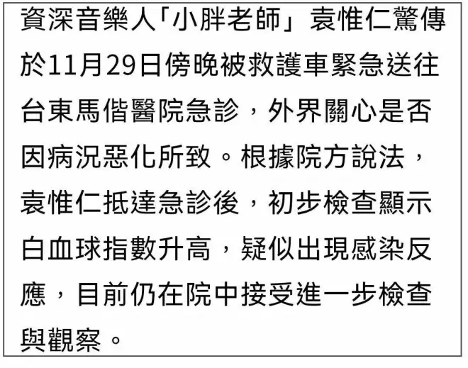 57岁袁惟仁送急诊画面曝光，成植物人三年身形消瘦