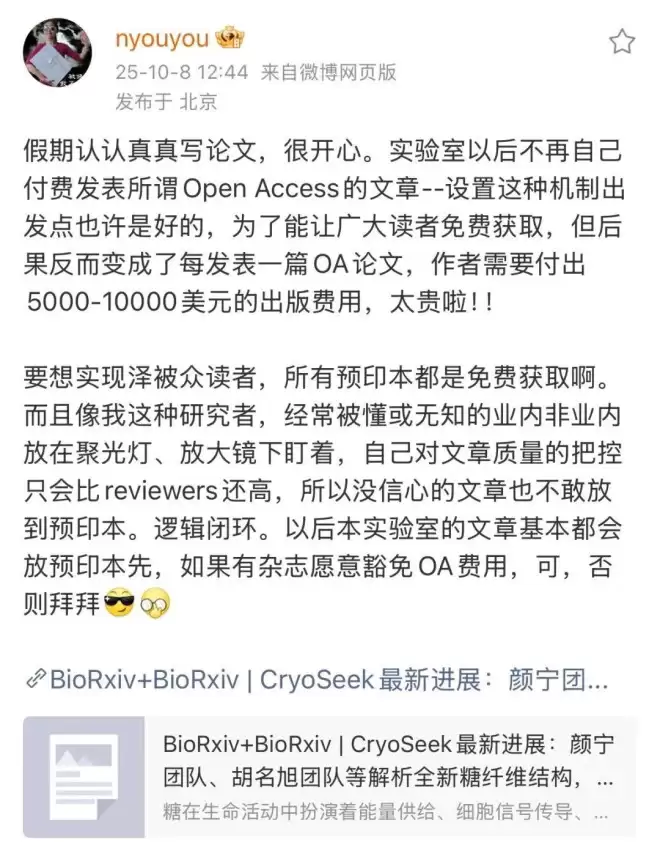 颜宁：不再为发文版面付费 要么免费，否则拜拜
