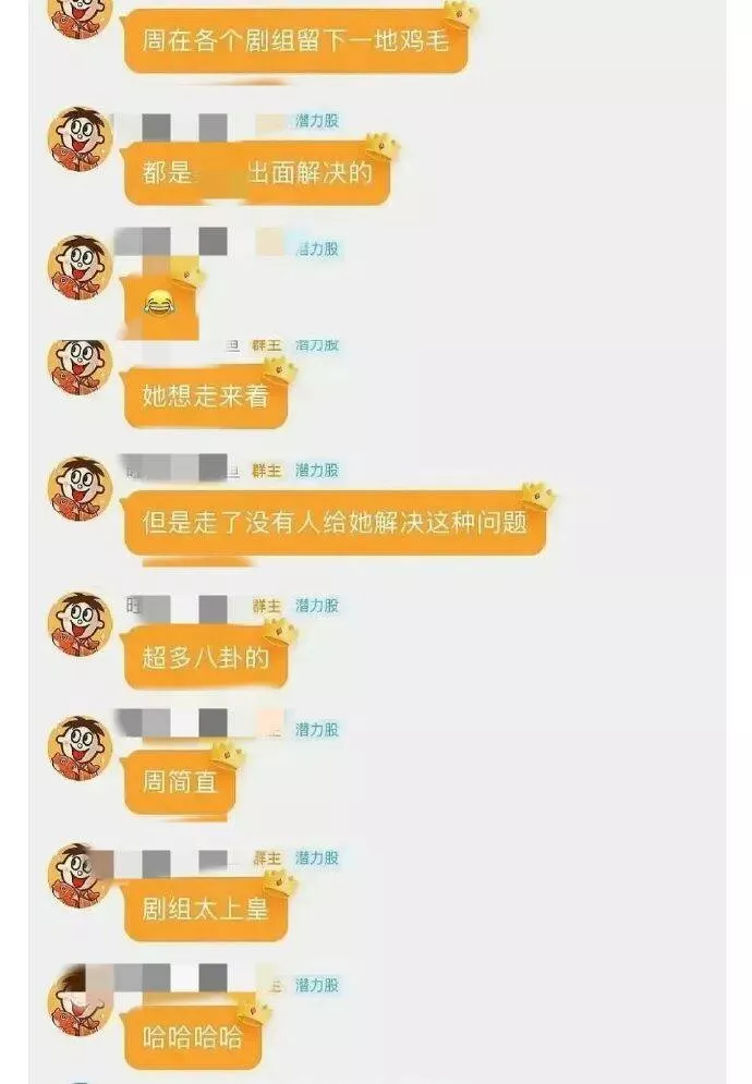 周姓女艺人被曝剧组耍大牌！嫌疑最大是她