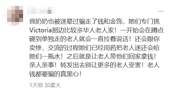 大温惊现"迷晕+洗脑"连环作案，华人$5.5万瞬间卷走！视频吓人！