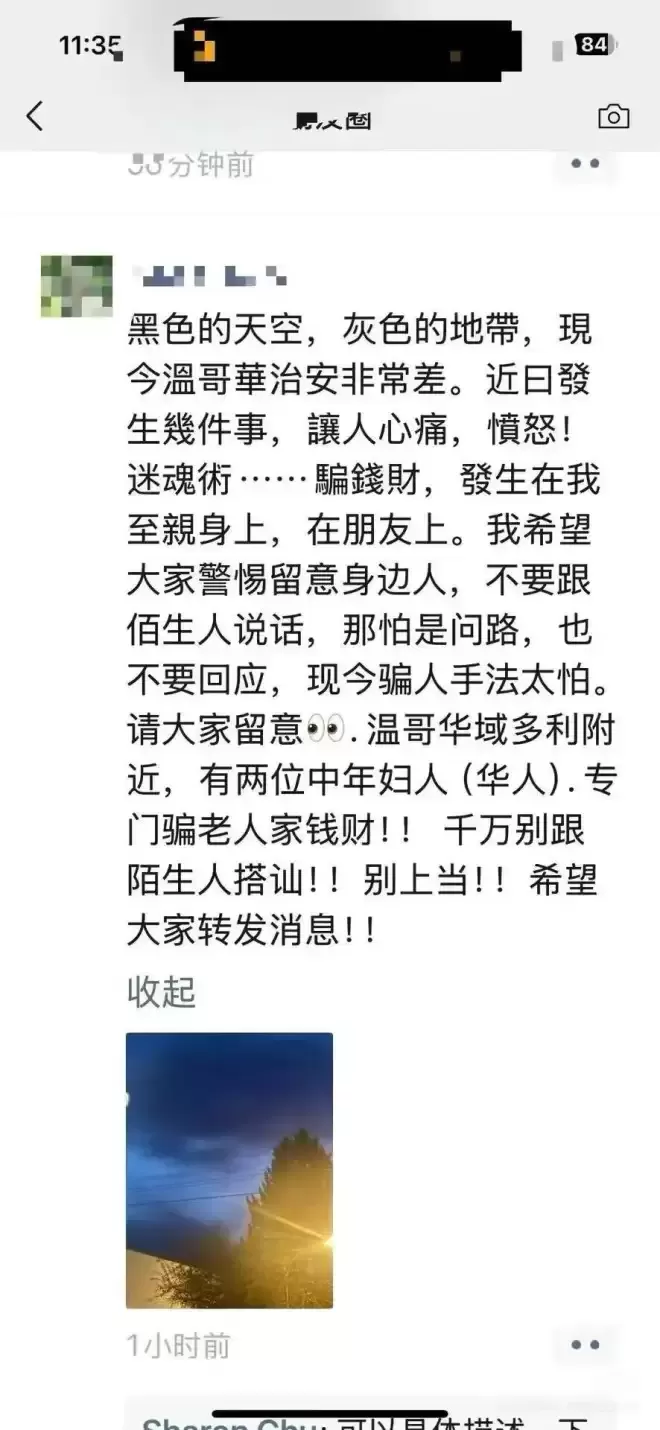 大温惊现"迷晕+洗脑"连环作案，华人$5.5万瞬间卷走！视频吓人！