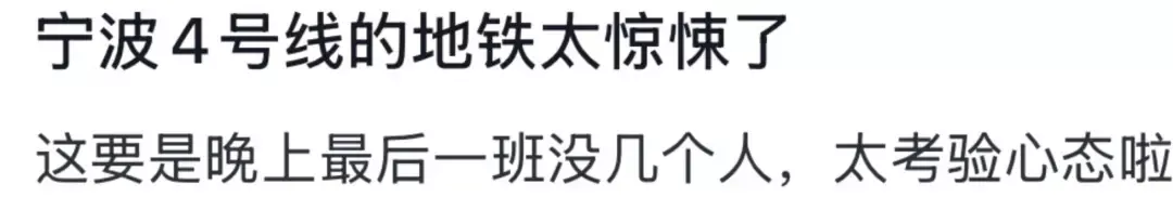 宁波地铁车厢广告被吐槽画风像阴间 官方:当地民俗