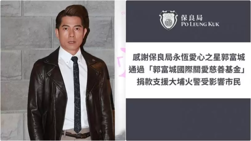 郭富城以个人基金捐出100 万港元  支援宏福苑救援及灾后重建工作