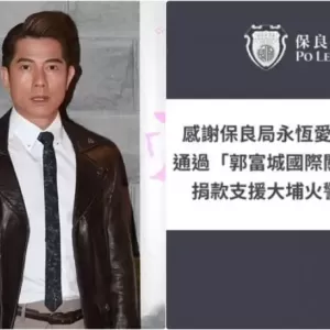 郭富城以个人基金捐出100 万港元  支援宏福苑救援及灾后重建工作