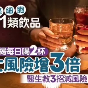 胰脏癌细胞最爱1类饮品 研究揭每日喝2杯死亡风险增3倍 医生教3招减风险