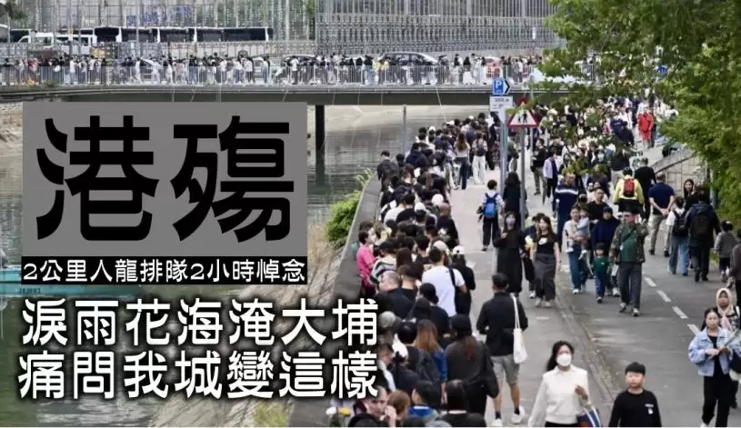 港殇︱2公里人龙排队2小时悼念  泪雨花海淹大埔  痛问我城变这样