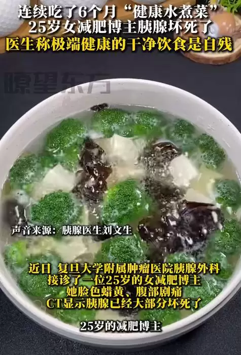 25岁女子天天水煮鸡胸肉+西蓝花 器官坏死