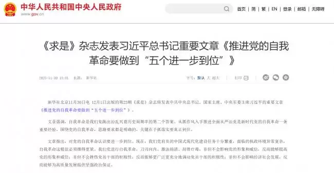 腥风血雨要来了....《求是》刊发习近平重磅文章