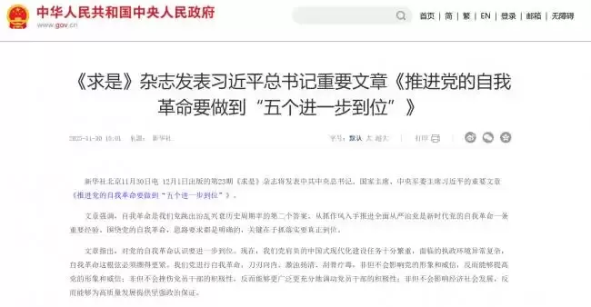 腥风血雨要来了....《求是》刊发习近平重磅文章