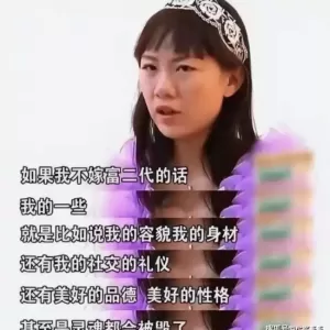 2014年，那位著名的“拜金女”，如今怎样了