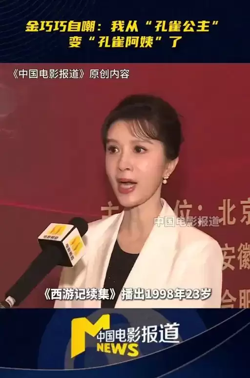 金巧巧自嘲是“孔雀奶奶”了!建议大家不要乱动脸