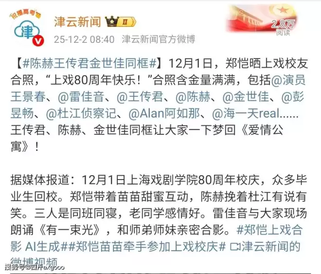 上戏80周年校庆聚餐曝光！郑恺雷佳音挤小包间...