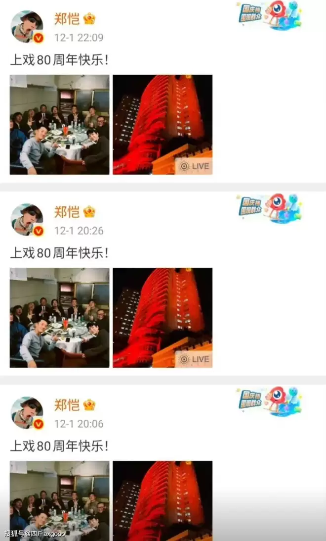 上戏80周年校庆聚餐曝光！郑恺雷佳音挤小包间...