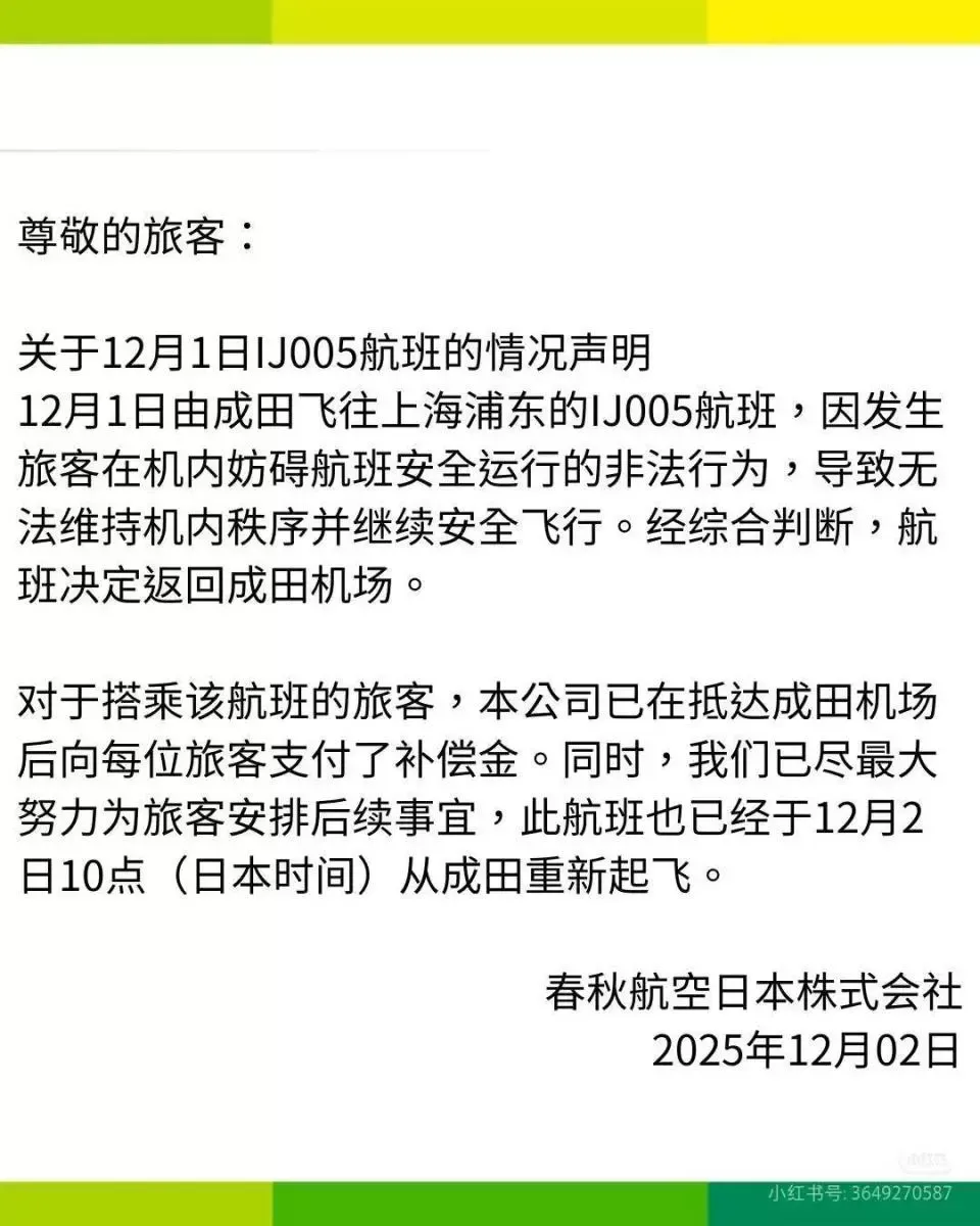 东京飞上海航班紧急返航 发生妨碍安全非法行为