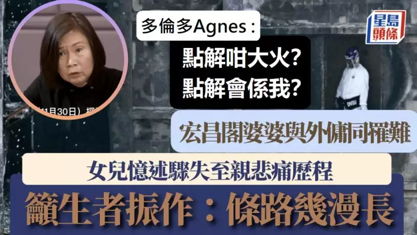 宏福苑婆婆与外佣罹难 多伦多Agnes哀诉骤失母亲经历 感谢香港市民