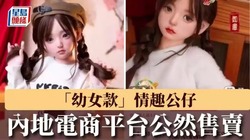 情趣公仔︱“幼女”“孕妇”被揭电商任卖  东莞惠阳市监：煞停生产扣查物品
