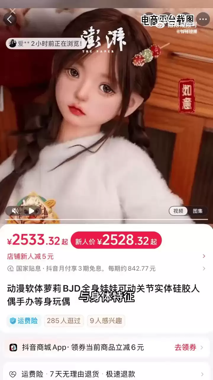 情趣公仔︱“幼女”“孕妇”被揭电商任卖  东莞惠阳市监：煞停生产扣查物品