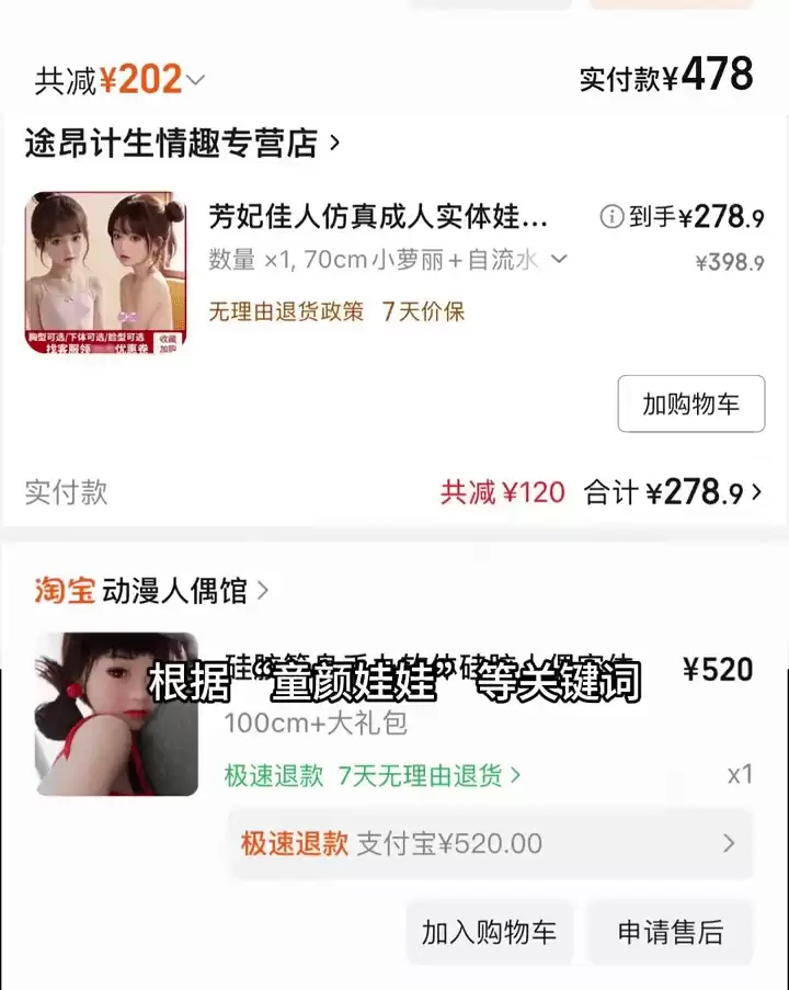 情趣公仔︱“幼女”“孕妇”被揭电商任卖  东莞惠阳市监：煞停生产扣查物品
