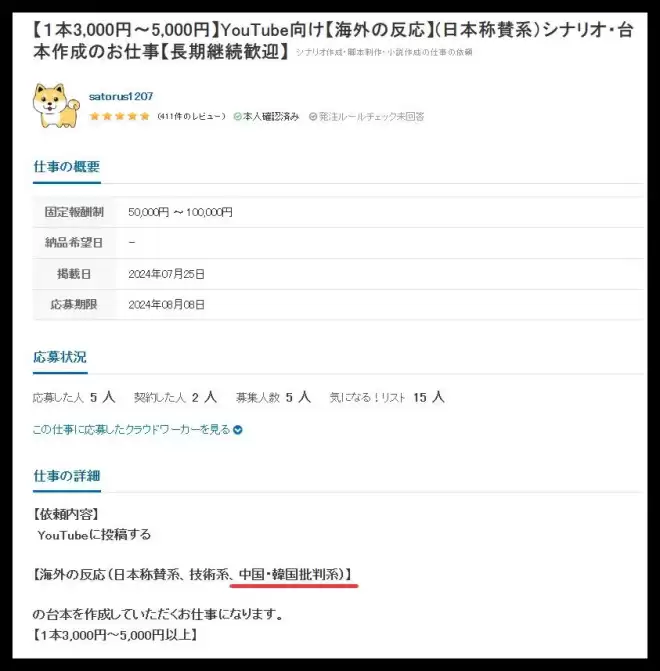 公开招水军吹捧日本、抹黑中国，金主是谁？