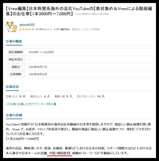 公开招水军吹捧日本、抹黑中国，金主是谁？