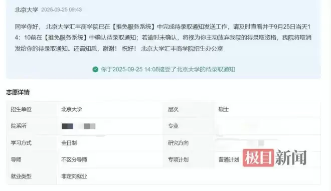 12岁“入坑”自媒体遭网暴 她21岁保研北大证明自己
