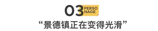 景德镇，挤满暴富失败的年轻人
