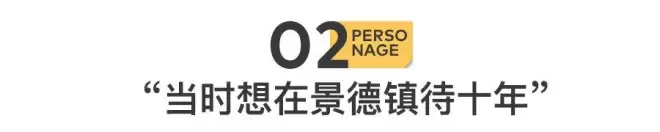景德镇，挤满暴富失败的年轻人