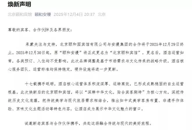 颐和安缦摘牌背后：千万级纠纷与豪门冷战