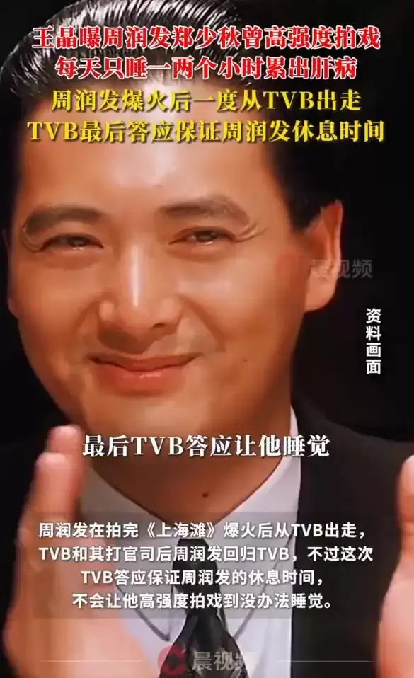 王晶曝周润发郑少秋拍戏累出肝病：他们当男主时每天只睡一两个小时