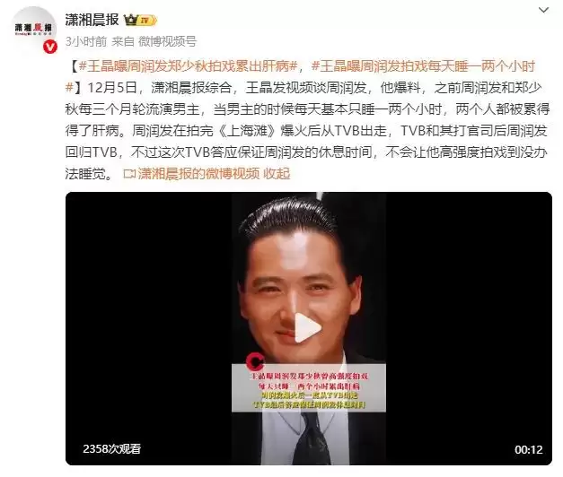 王晶曝周润发郑少秋拍戏累出肝病：他们当男主时每天只睡一两个小时