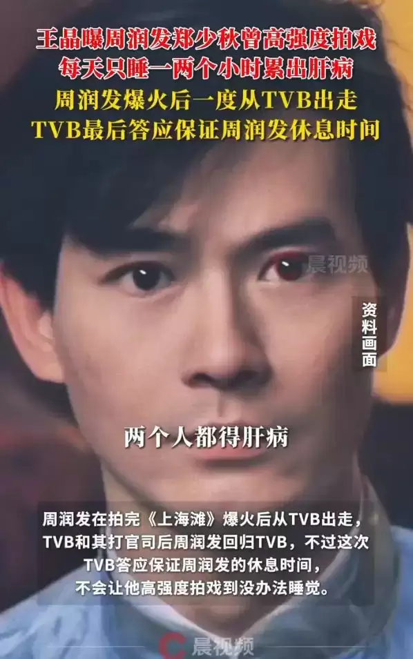 王晶曝周润发郑少秋拍戏累出肝病：他们当男主时每天只睡一两个小时