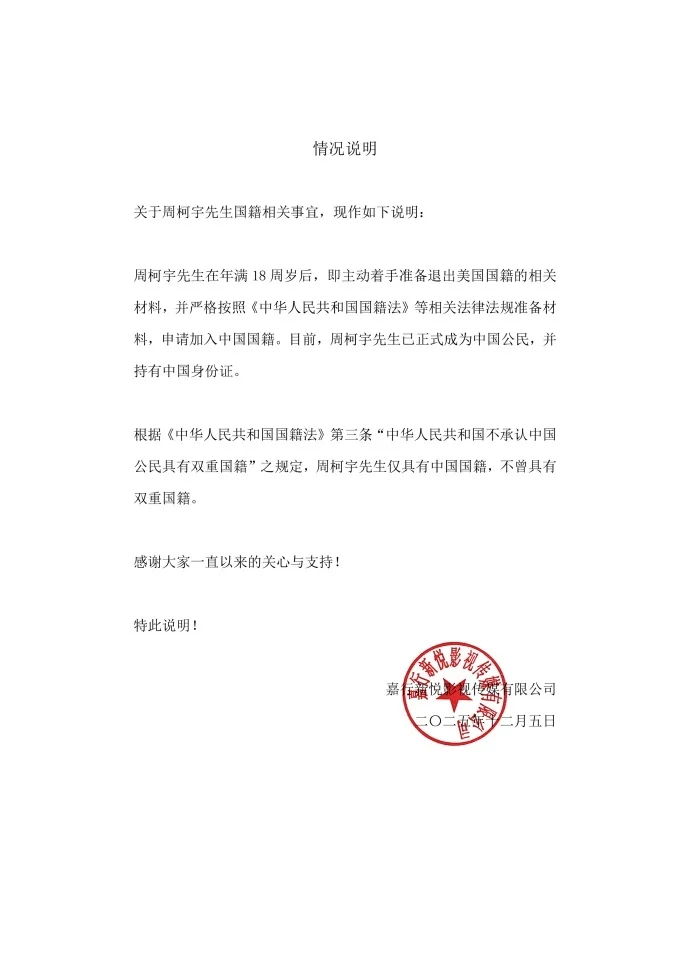 男星周柯宇声明：已退出美国国籍 正式成为中国公民
