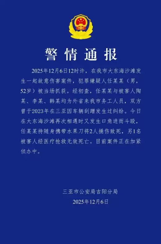 海南务工为刮花汽车记恨两年 再遇仇人口角殴斗杀3人