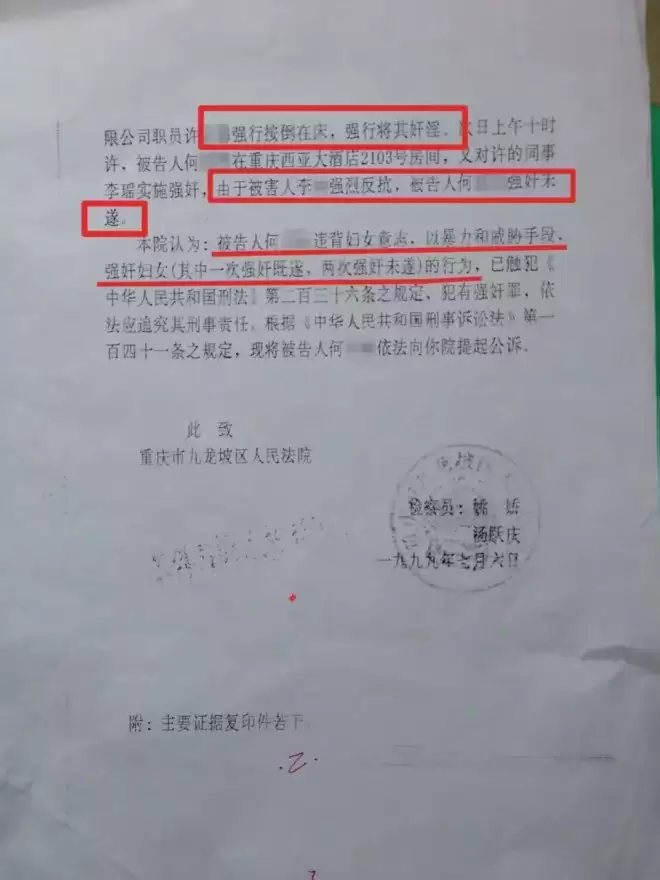 三女性控告重庆富豪强奸被判无罪 更多受害者出现