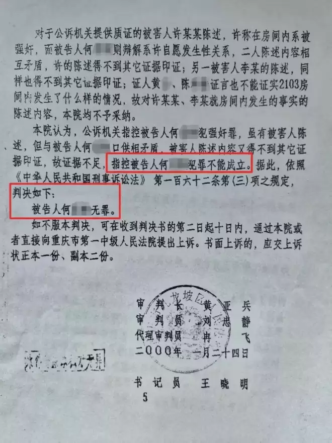 三女性控告重庆富豪强奸被判无罪 更多受害者出现