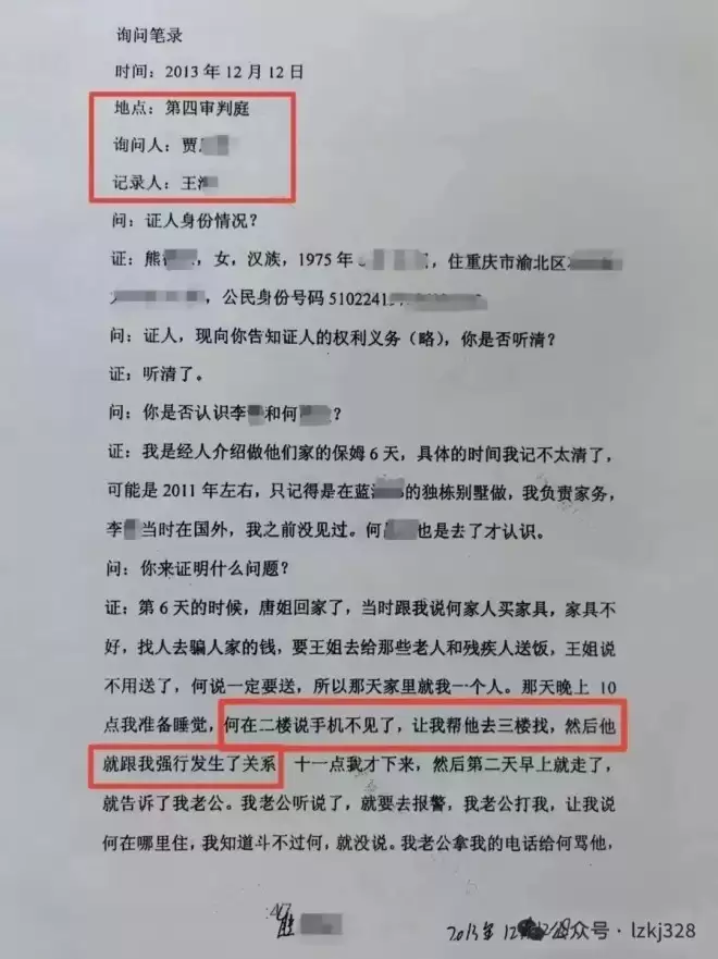 三女性控告重庆富豪强奸被判无罪 更多受害者出现