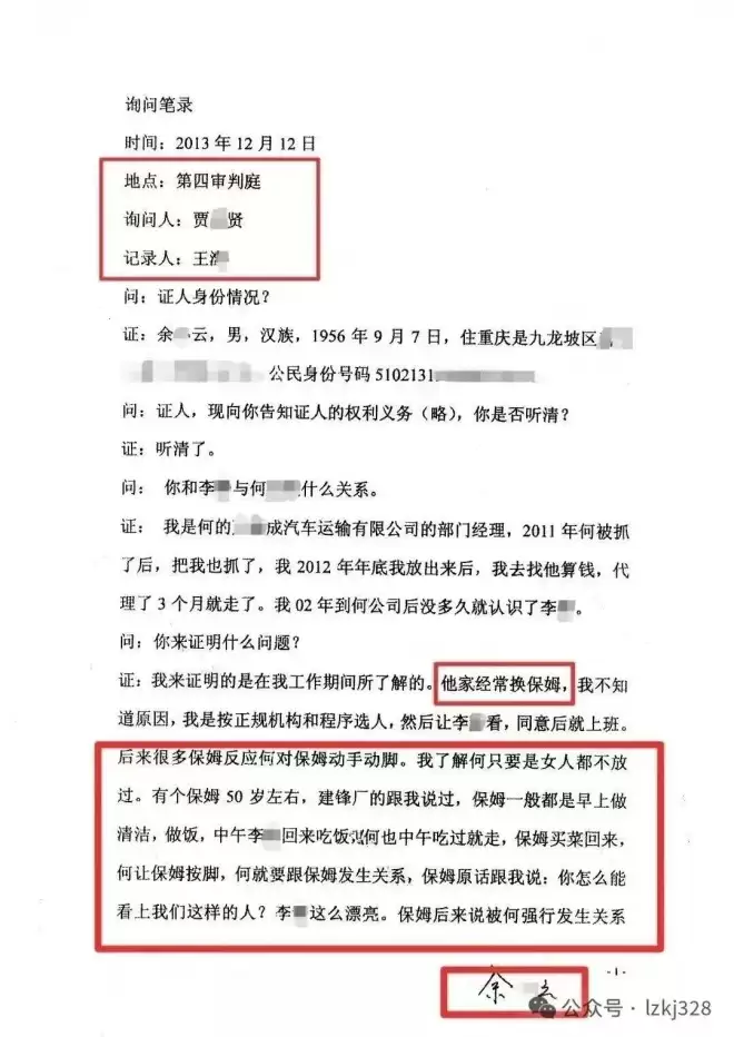 三女性控告重庆富豪强奸被判无罪 更多受害者出现