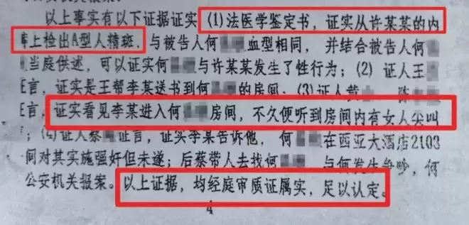 三女性控告重庆富豪强奸被判无罪 更多受害者出现