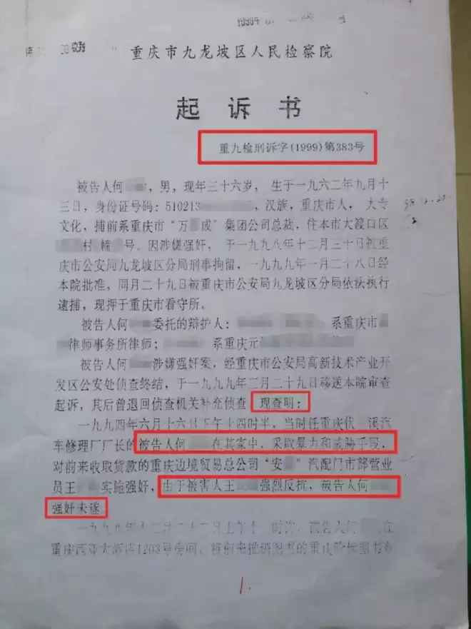 三女性控告重庆富豪强奸被判无罪 更多受害者出现