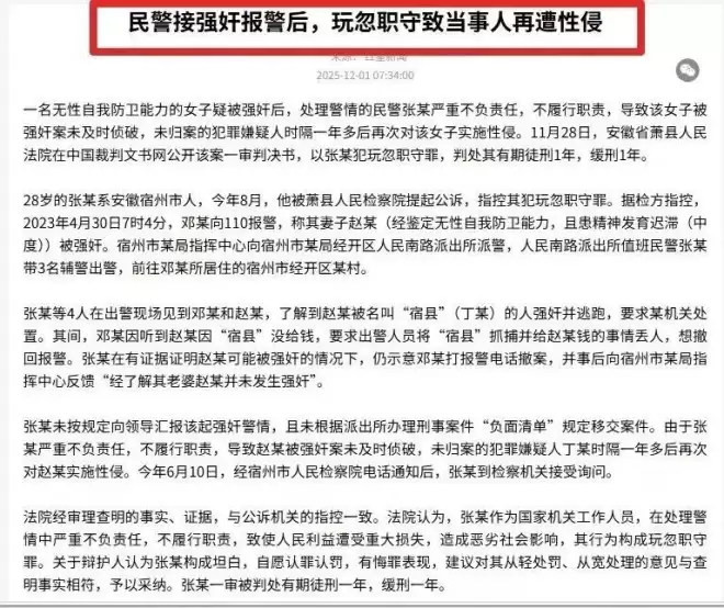 三女性控告重庆富豪强奸被判无罪 更多受害者出现