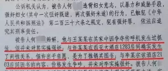 三女性控告重庆富豪强奸被判无罪 更多受害者出现
