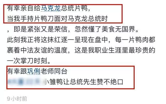 巩俐随马克龙吃烤鸭！多次跟随访华地位明显