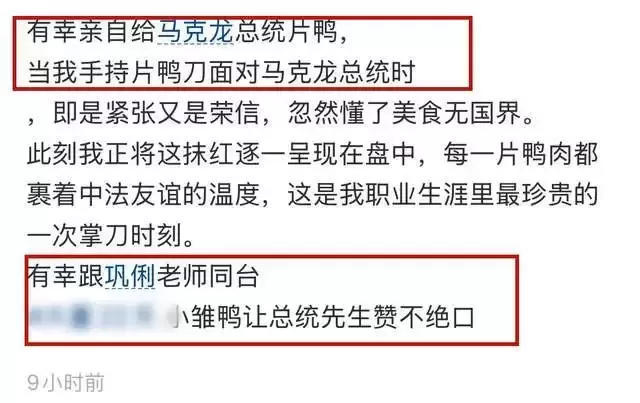 巩俐随马克龙吃烤鸭！多次跟随访华地位明显