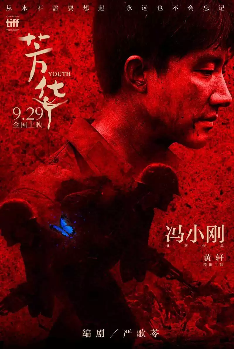 解读中国电影“芳华”影片暴红  点阅量3700万遭B站下架