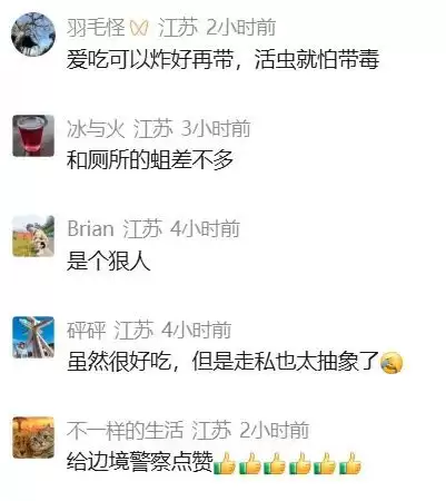 活久见！女子裤子内藏2斤活虫，同伴藏了4斤！