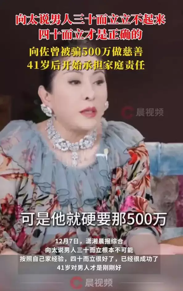 向太说男人四十而立才是正确的：男生就是会晚熟