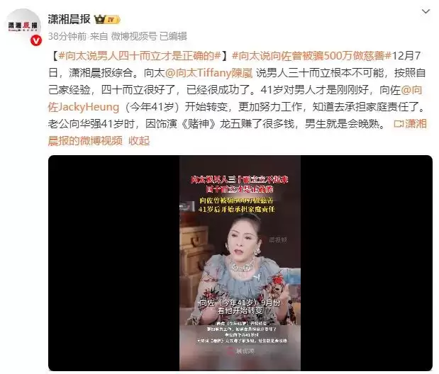 向太说男人四十而立才是正确的：男生就是会晚熟