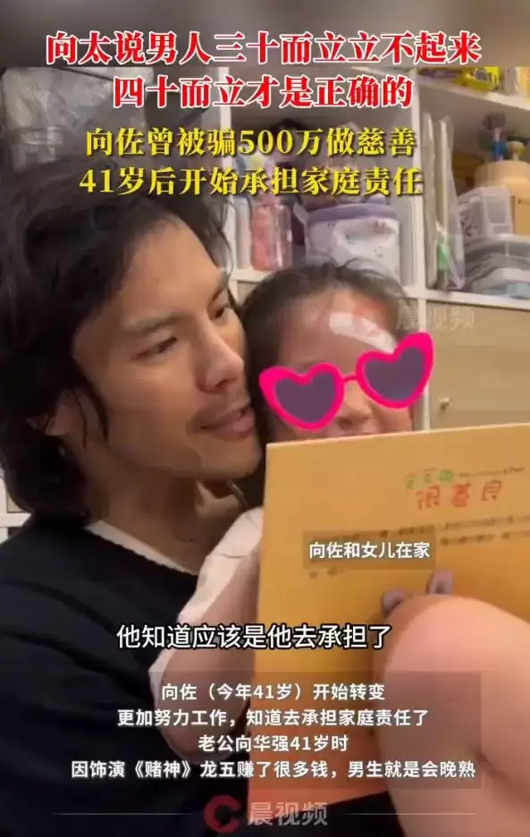向太说男人四十而立才是正确的：男生就是会晚熟