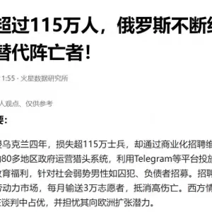 《经济学人》：俄军在乌克兰战场伤亡，超过俄罗斯战前男性人口1%